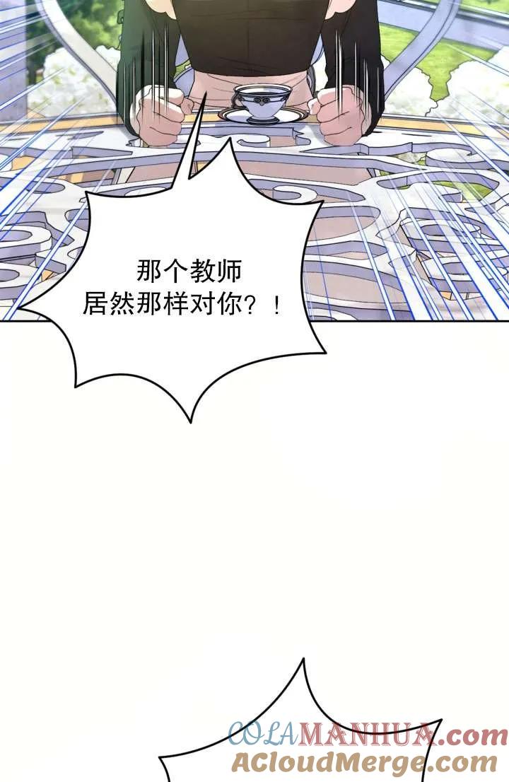 女仆手握暴君的狗链 第42话 第65页