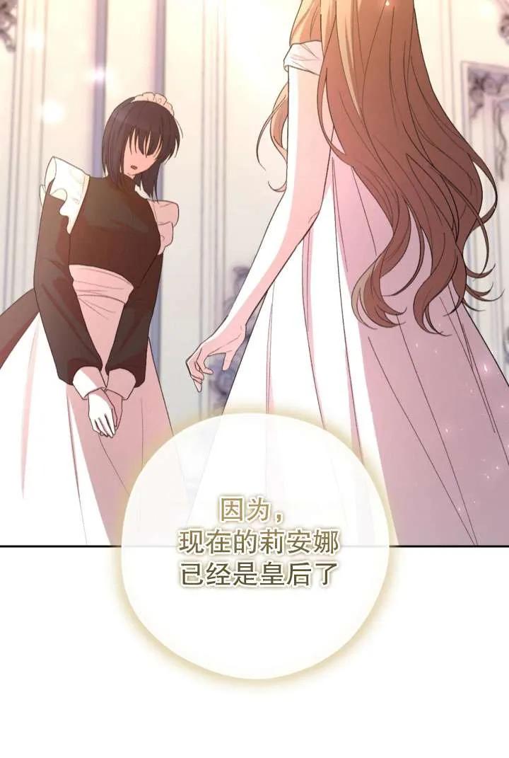女仆手握暴君的狗链 第42话 第34页
