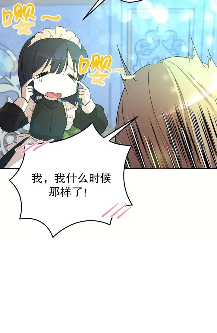 女仆手握暴君的狗链 第42话 第58页