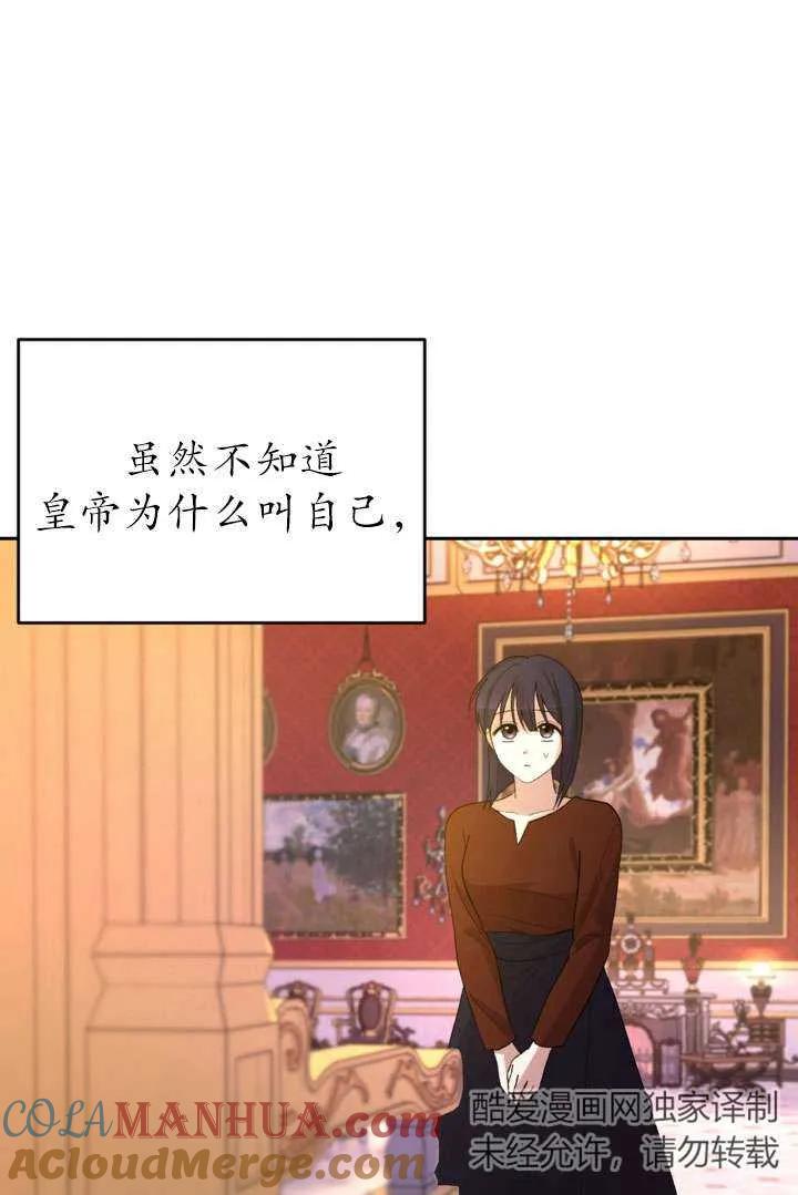 女仆手握暴君的狗链 第42话 第9页