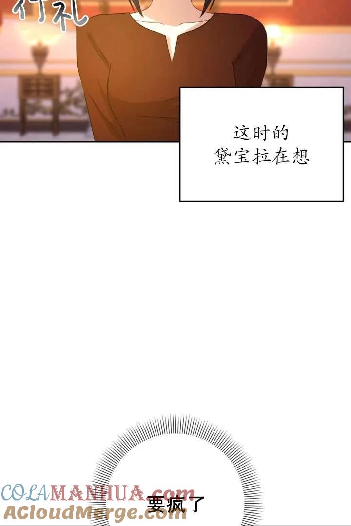 女仆手握暴君的狗链 第42话 第5页