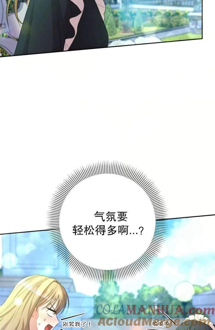 女仆手握暴君的狗链 第42话 第61页