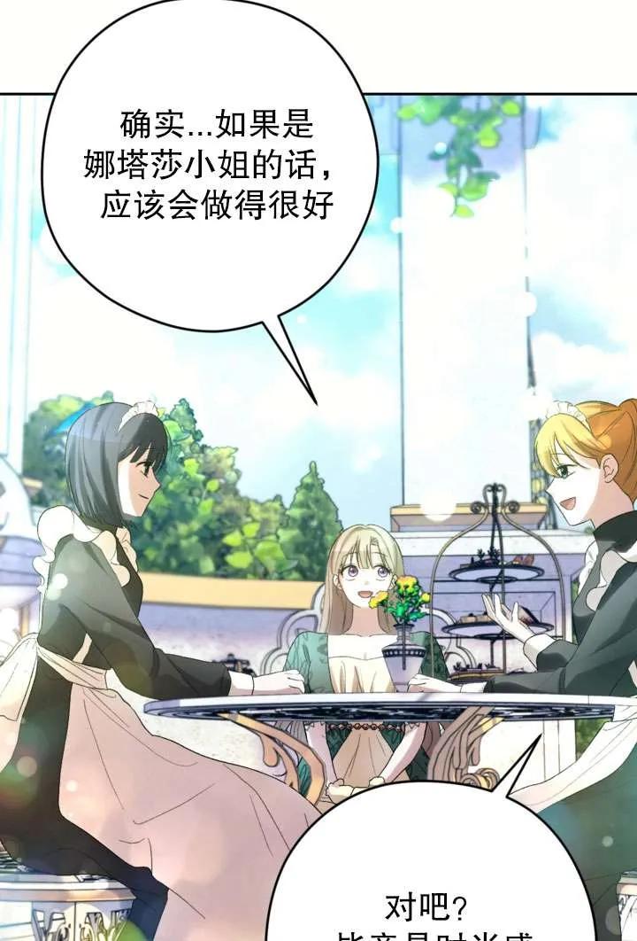女仆手握暴君的狗链 第42话 第103页