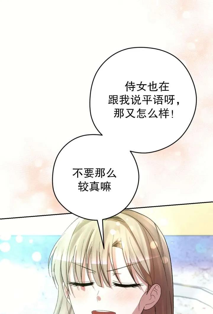 女仆手握暴君的狗链 第42话 第106页
