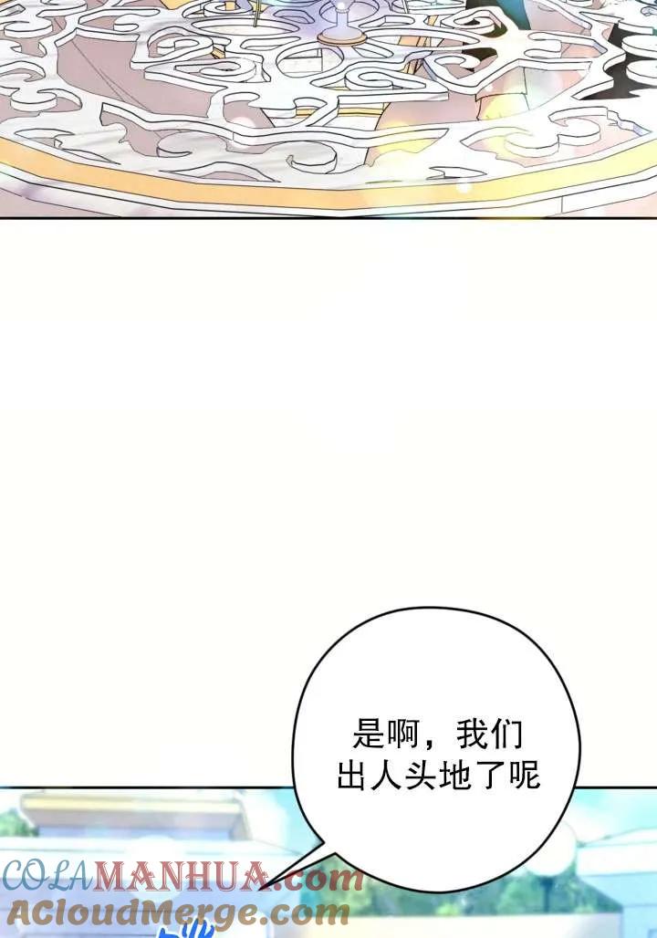 女仆手握暴君的狗链 第42话 第77页