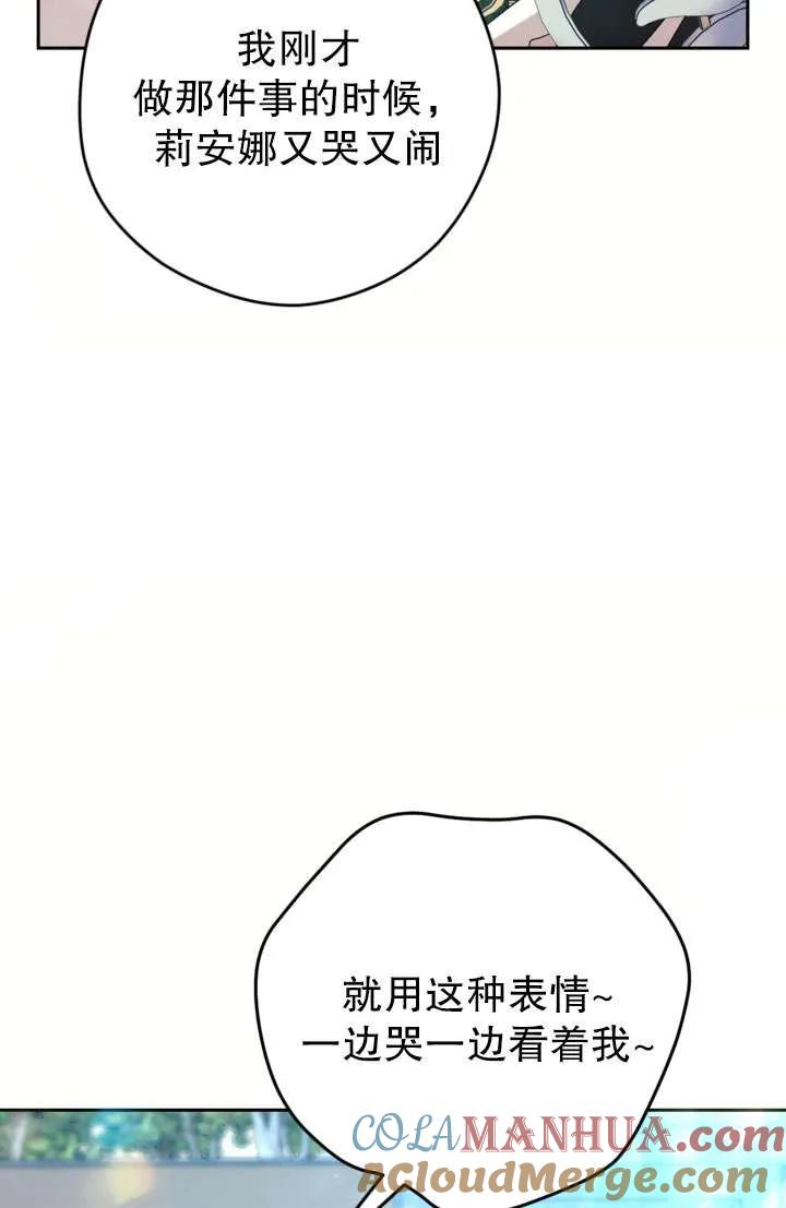 女仆手握暴君的狗链 第42话 第57页