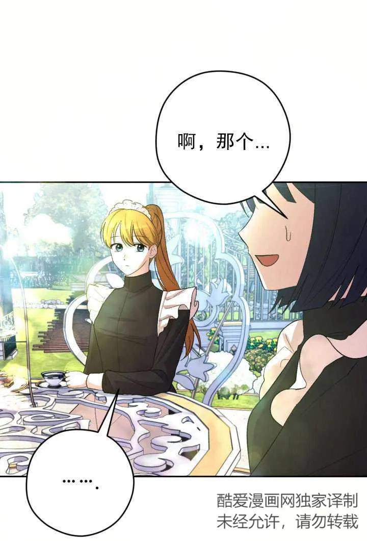 女仆手握暴君的狗链 第42话 第95页