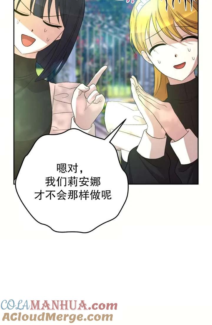 女仆手握暴君的狗链 第42话 第69页