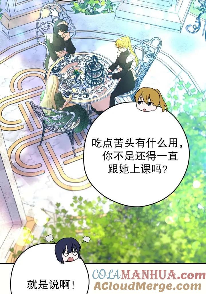 女仆手握暴君的狗链 第42话 第73页