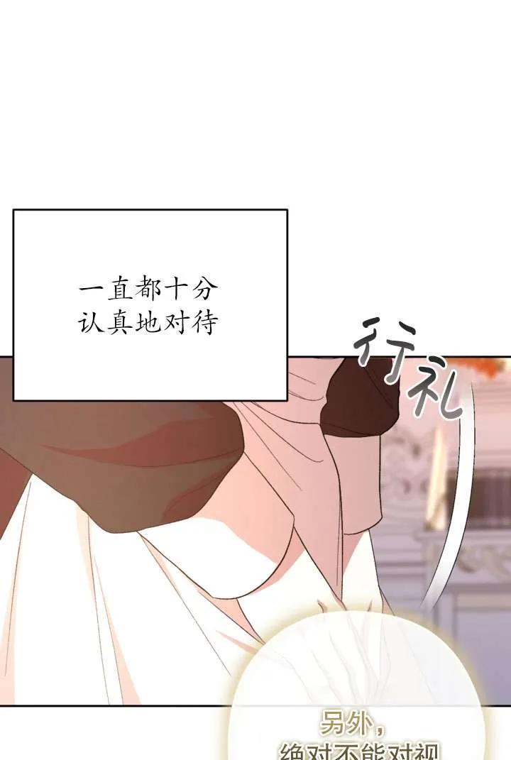 女仆手握暴君的狗链 第42话 第32页