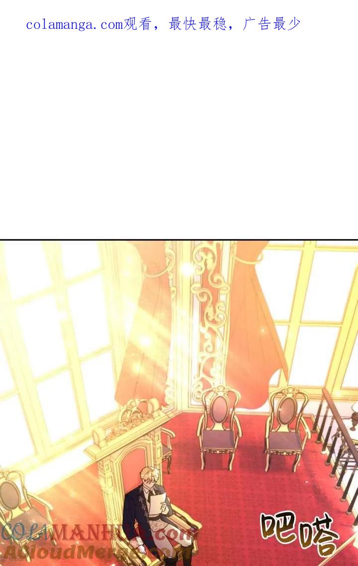 女仆手握暴君的狗链 第42话 第1页