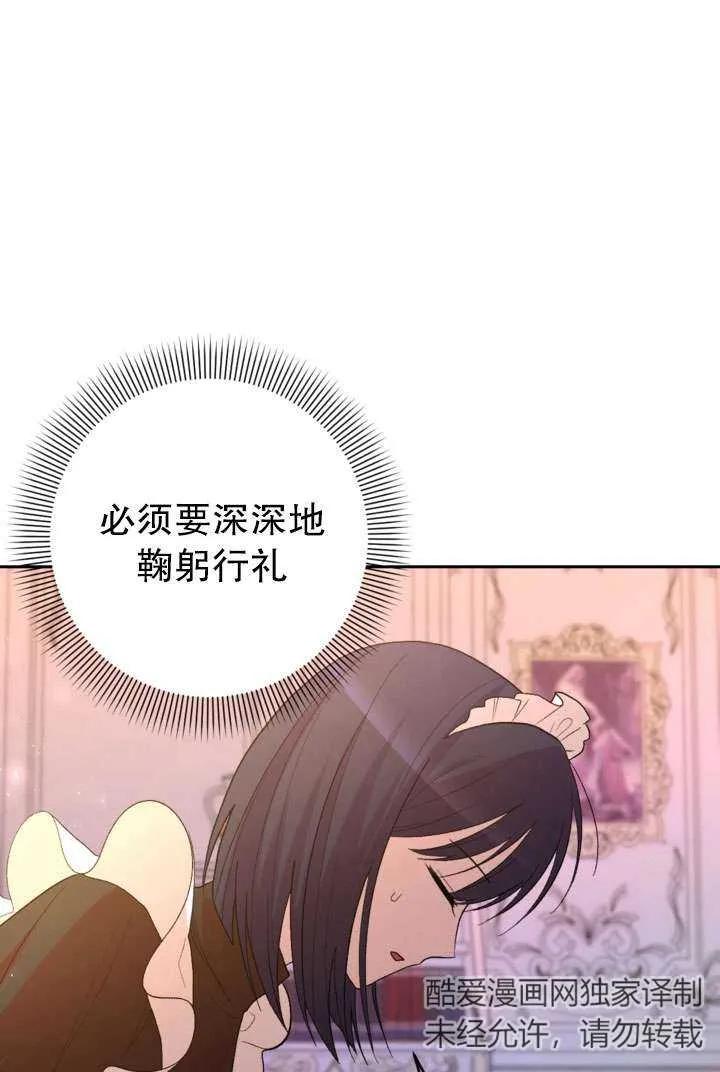 女仆手握暴君的狗链 第42话 第35页