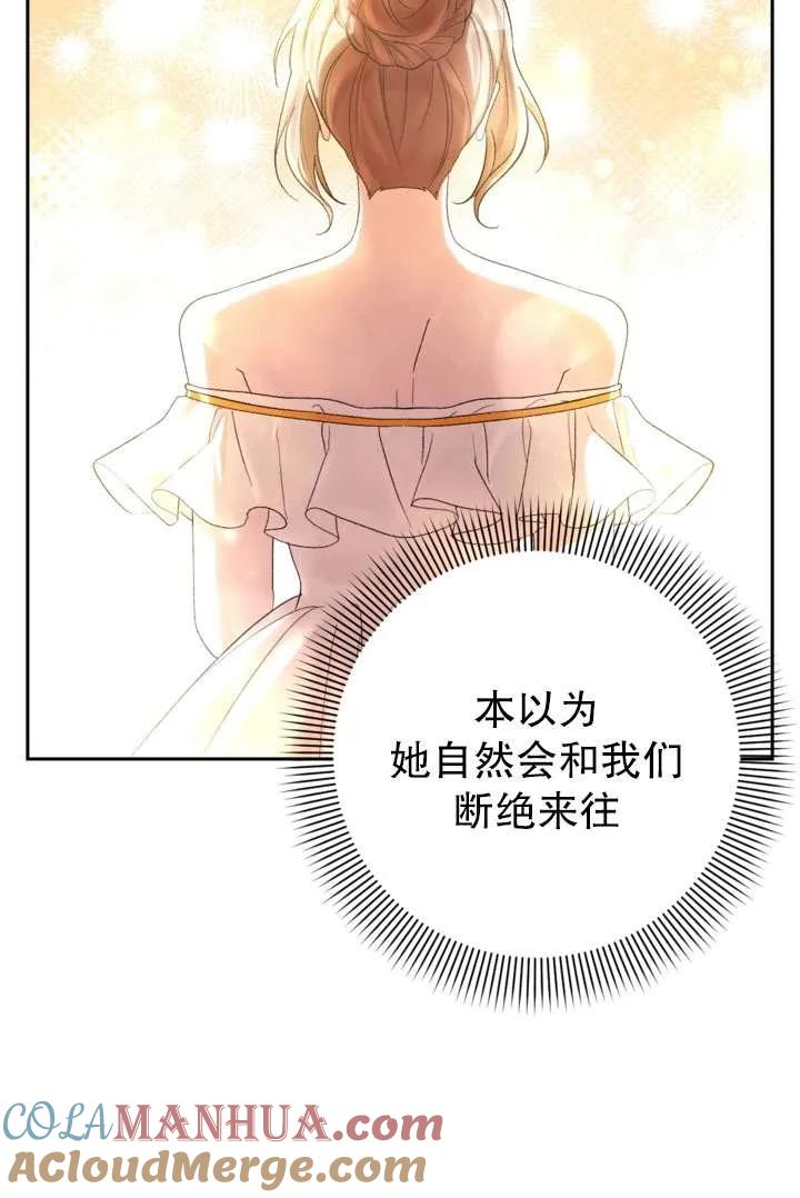 女仆手握暴君的狗链 第42话 第17页