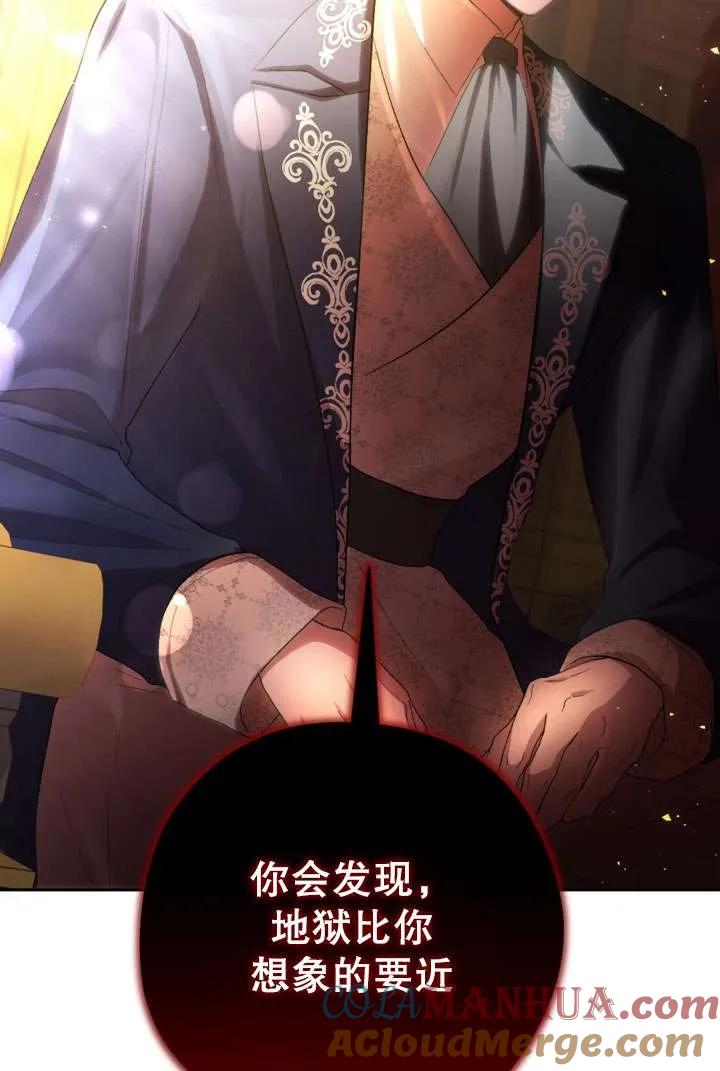 女仆手握暴君的狗链 第42话 第25页