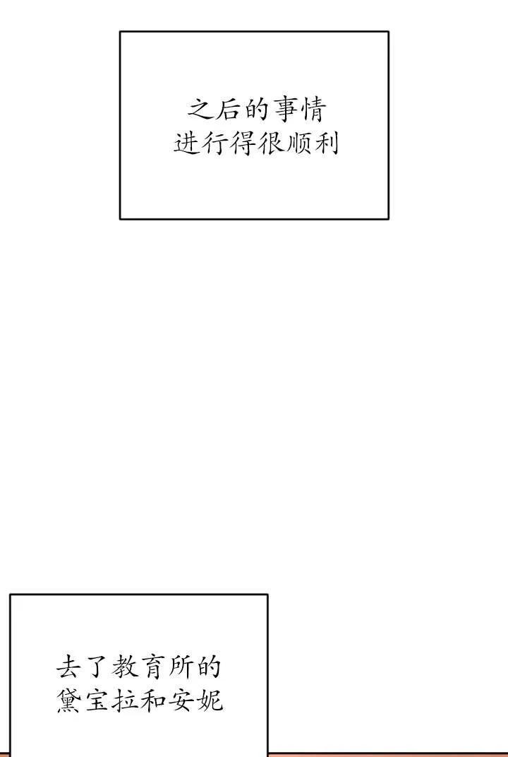 女仆手握暴君的狗链 第42话 第27页