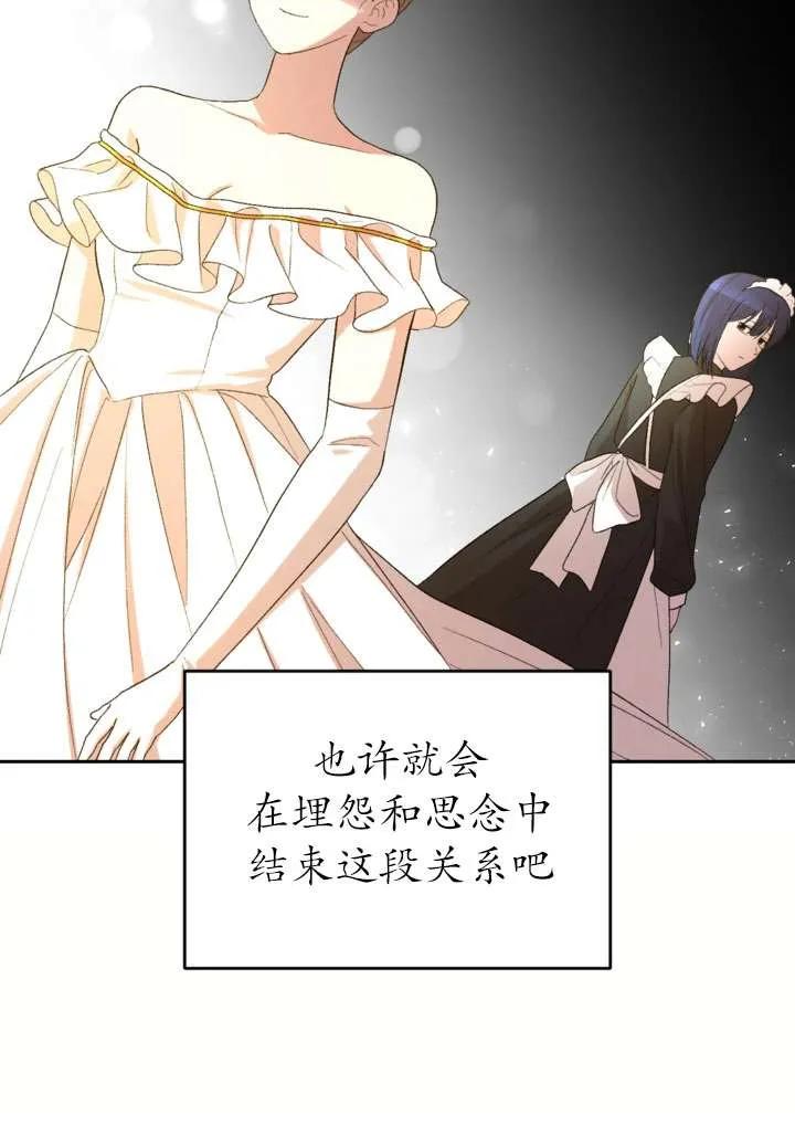 女仆手握暴君的狗链 第42话 第91页
