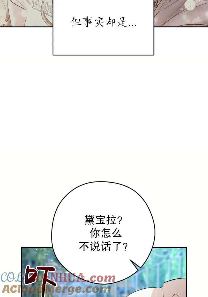 女仆手握暴君的狗链 第42话 第93页