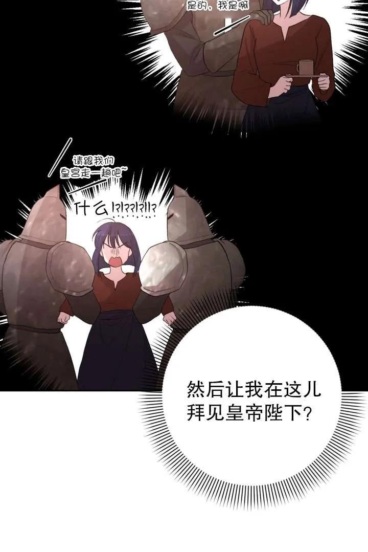 女仆手握暴君的狗链 第42话 第8页