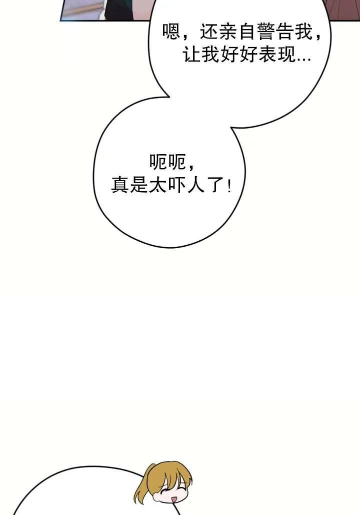 女仆手握暴君的狗链 第42话 第82页