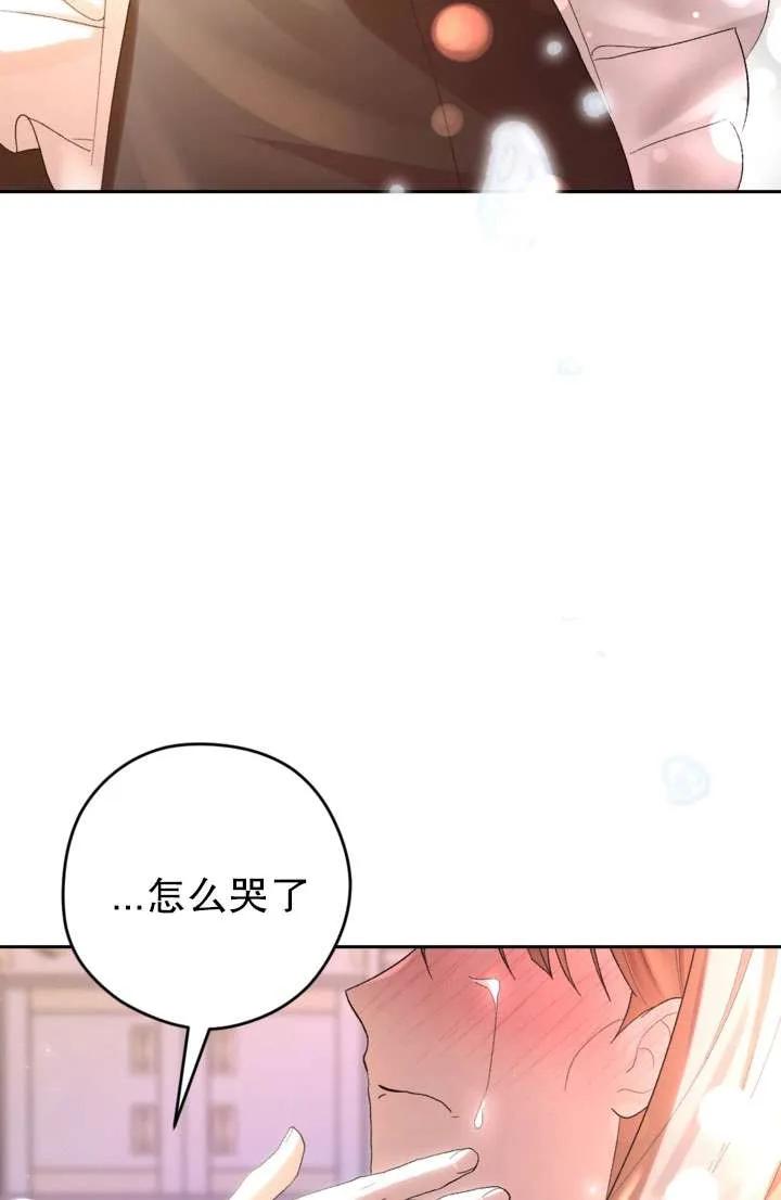 女仆手握暴君的狗链 第42话 第48页