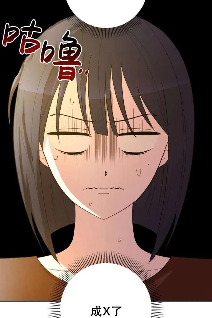 女仆手握暴君的狗链 第42话 第6页