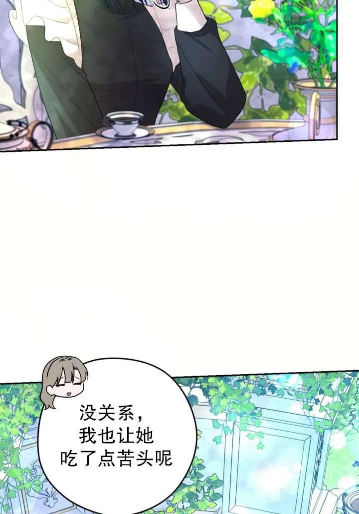 女仆手握暴君的狗链 第42话 第72页