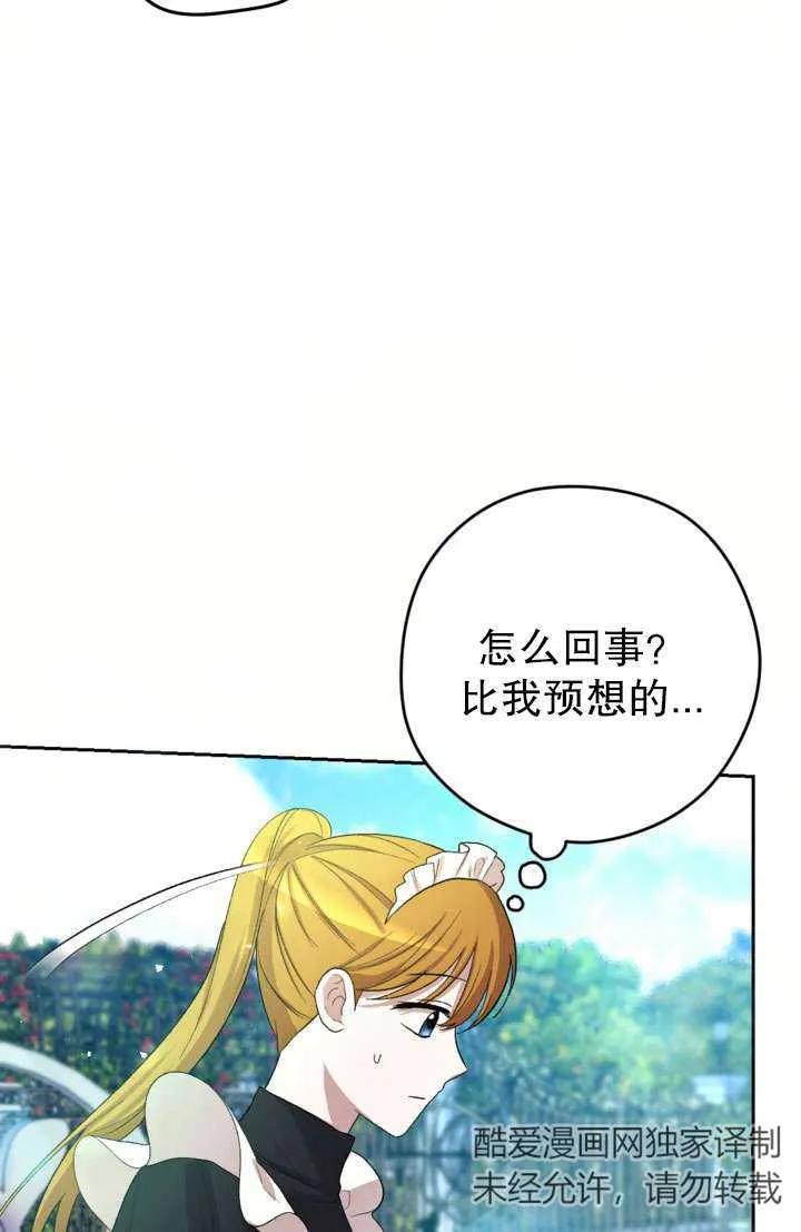 女仆手握暴君的狗链 第42话 第60页