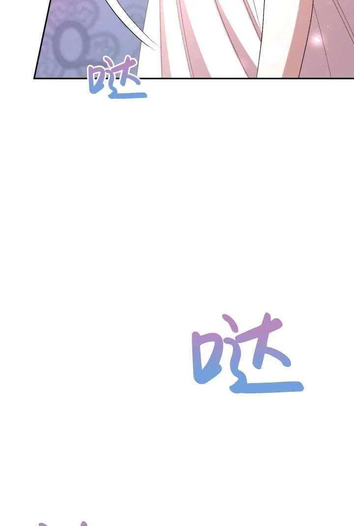 女仆手握暴君的狗链 第42话 第39页