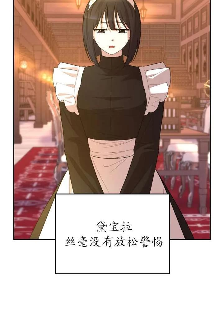 女仆手握暴君的狗链 第42话 第31页