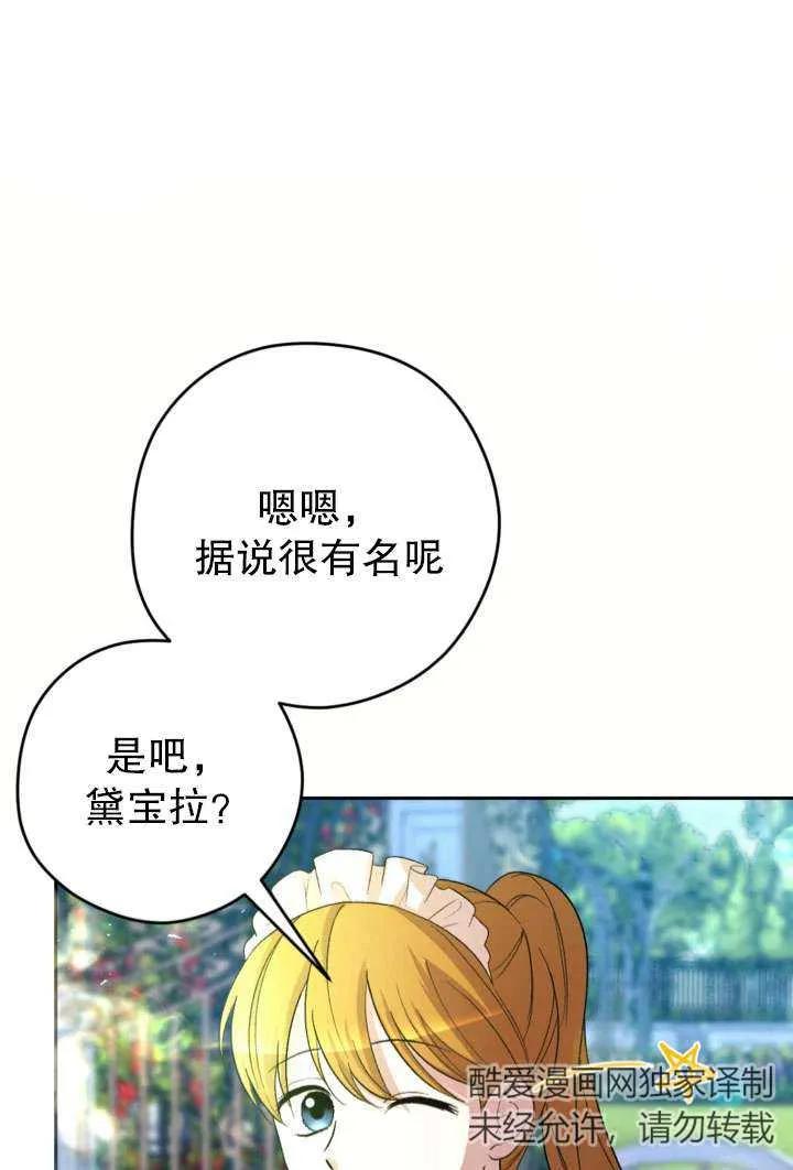 女仆手握暴君的狗链 第42话 第99页
