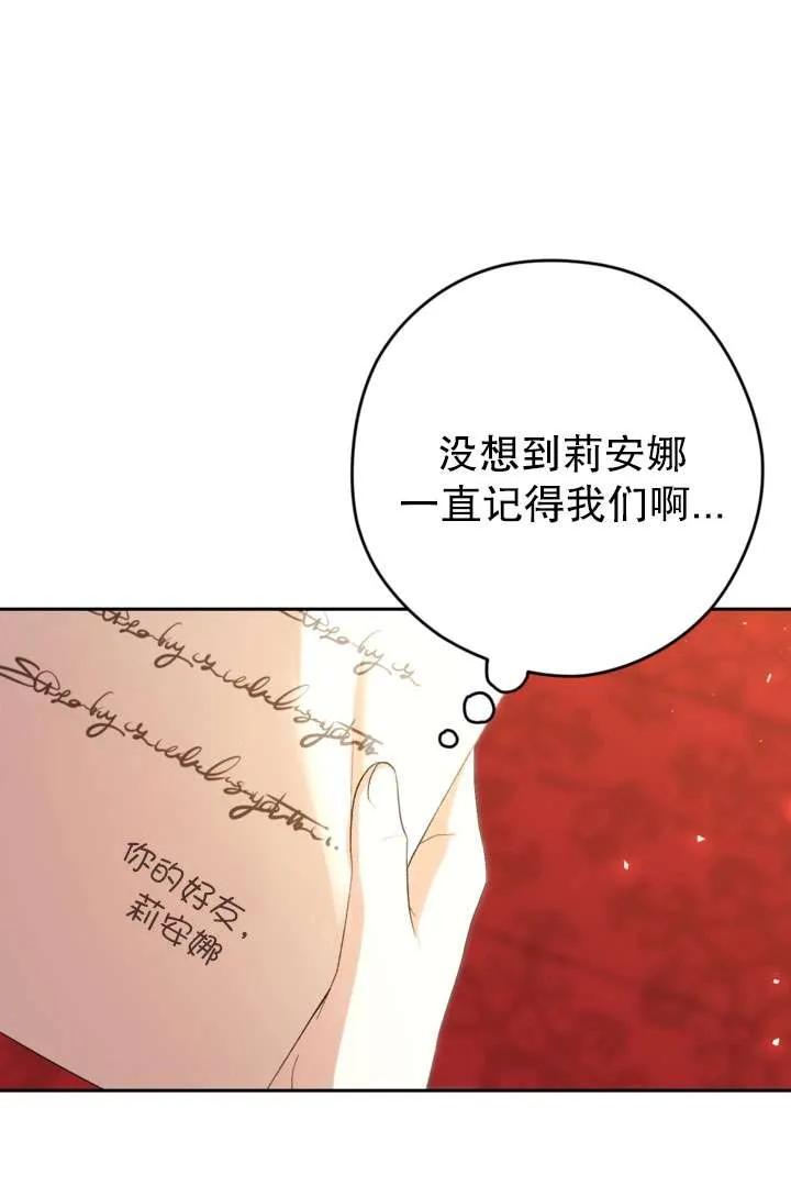 女仆手握暴君的狗链 第42话 第18页