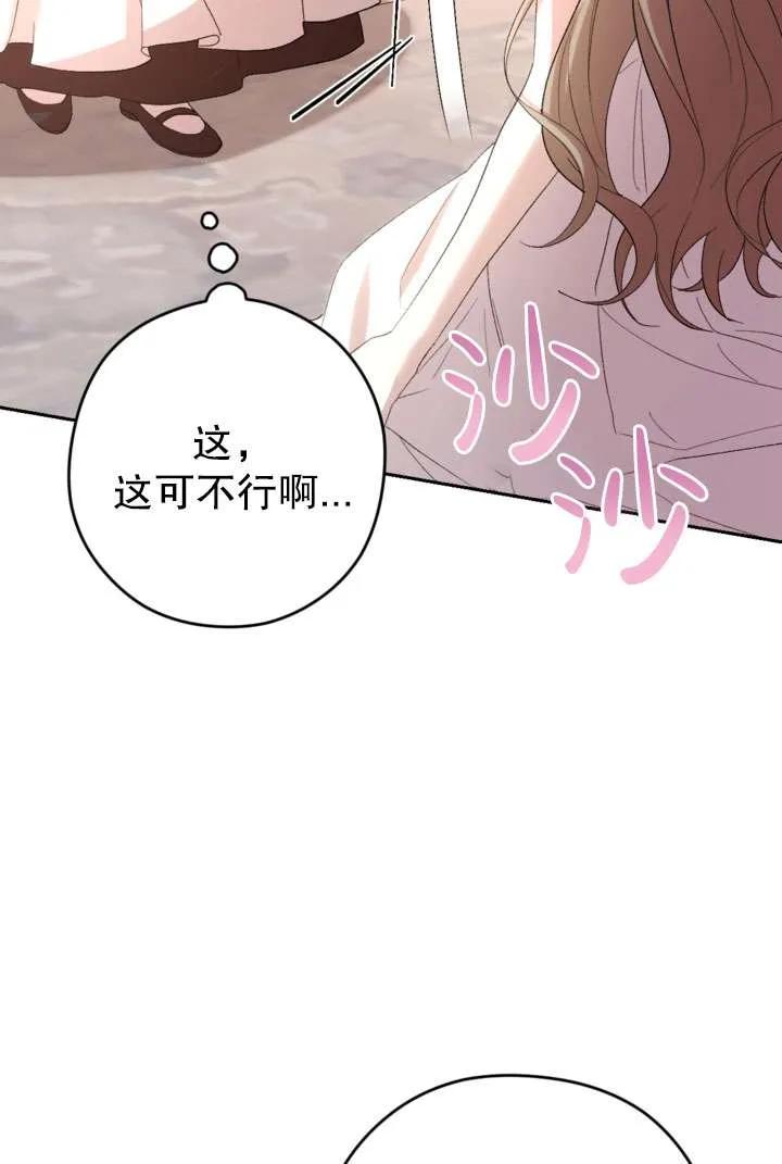 女仆手握暴君的狗链 第42话 第42页