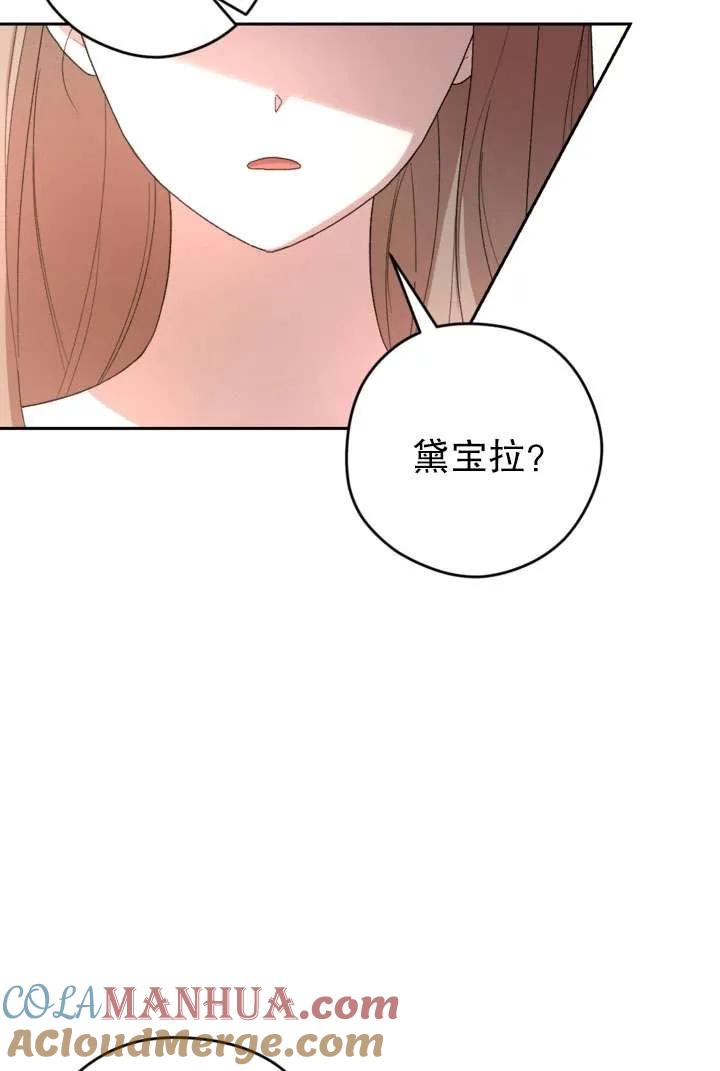 女仆手握暴君的狗链 第42话 第37页