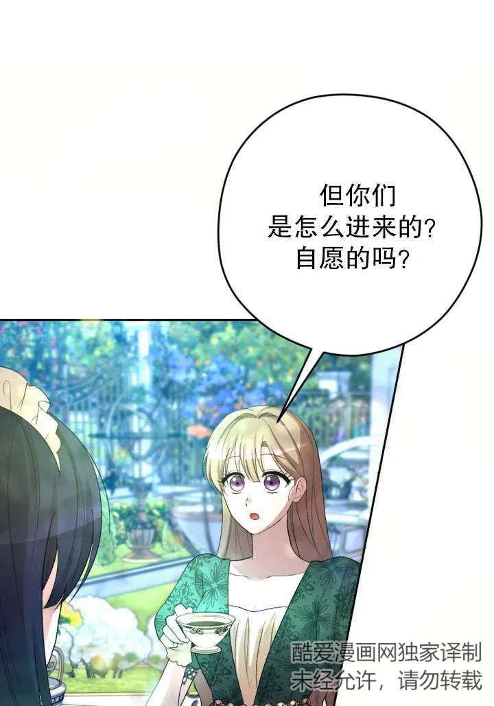 女仆手握暴君的狗链 第42话 第79页