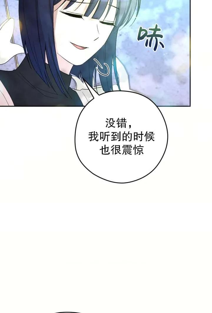 女仆手握暴君的狗链 第42话 第102页