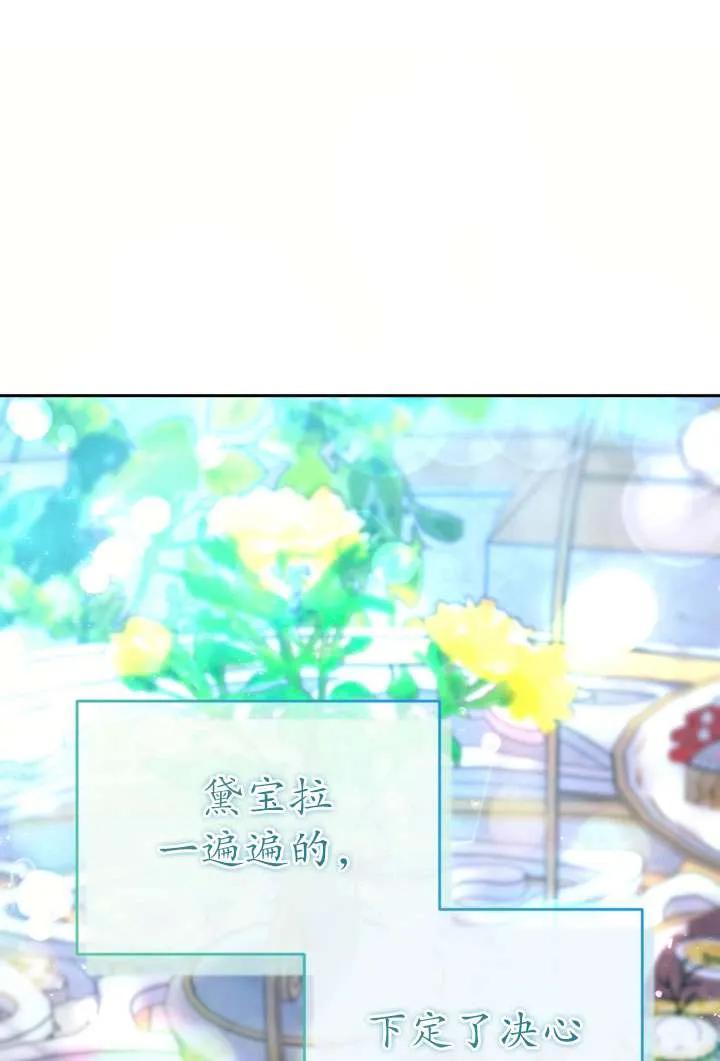 女仆手握暴君的狗链 第42话 第111页