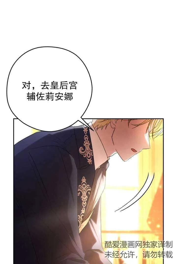 女仆手握暴君的狗链 第42话 第23页