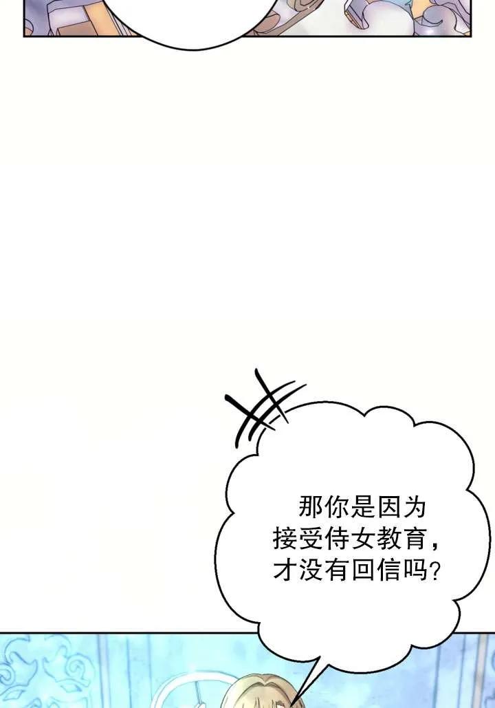 女仆手握暴君的狗链 第42话 第84页