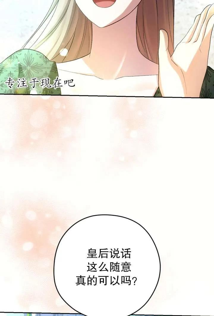 女仆手握暴君的狗链 第42话 第107页