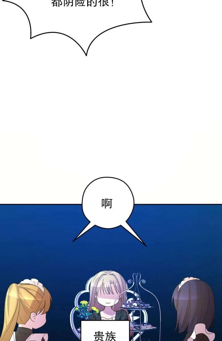 女仆手握暴君的狗链 第42话 第67页