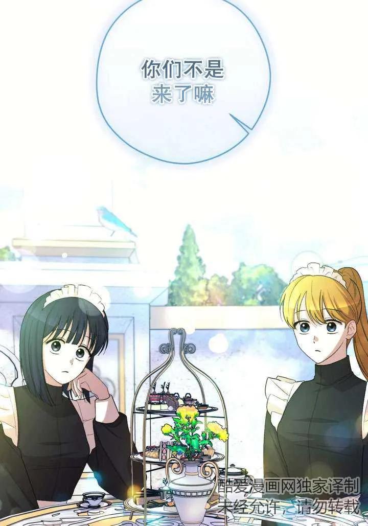 女仆手握暴君的狗链 第42话 第76页