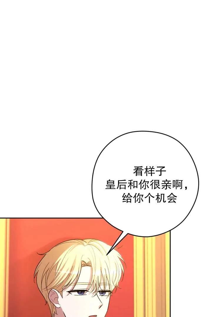 女仆手握暴君的狗链 第42话 第20页
