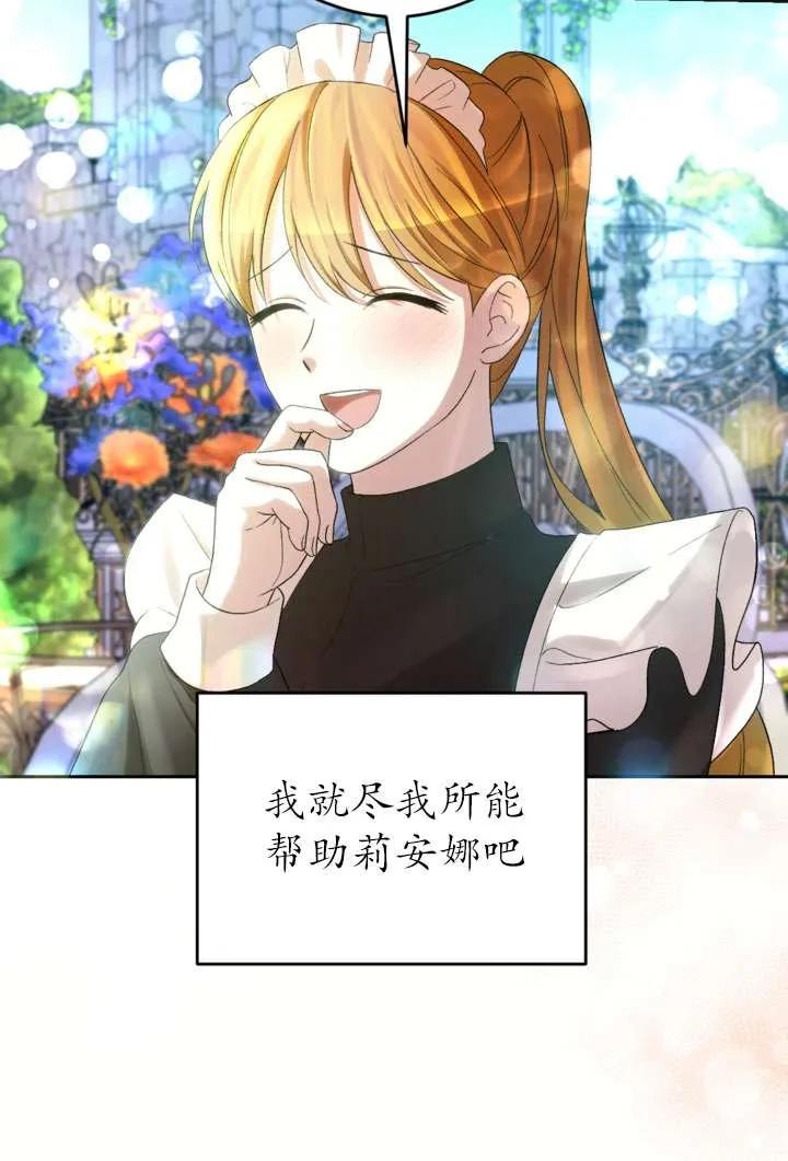 女仆手握暴君的狗链 第42话 第108页