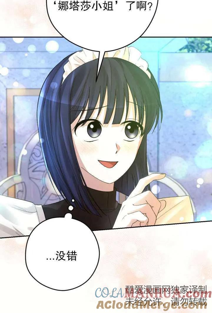 女仆手握暴君的狗链 第42话 第105页