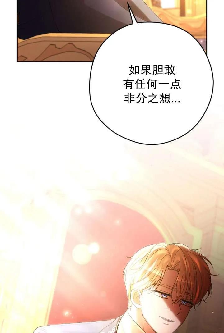 女仆手握暴君的狗链 第42话 第24页