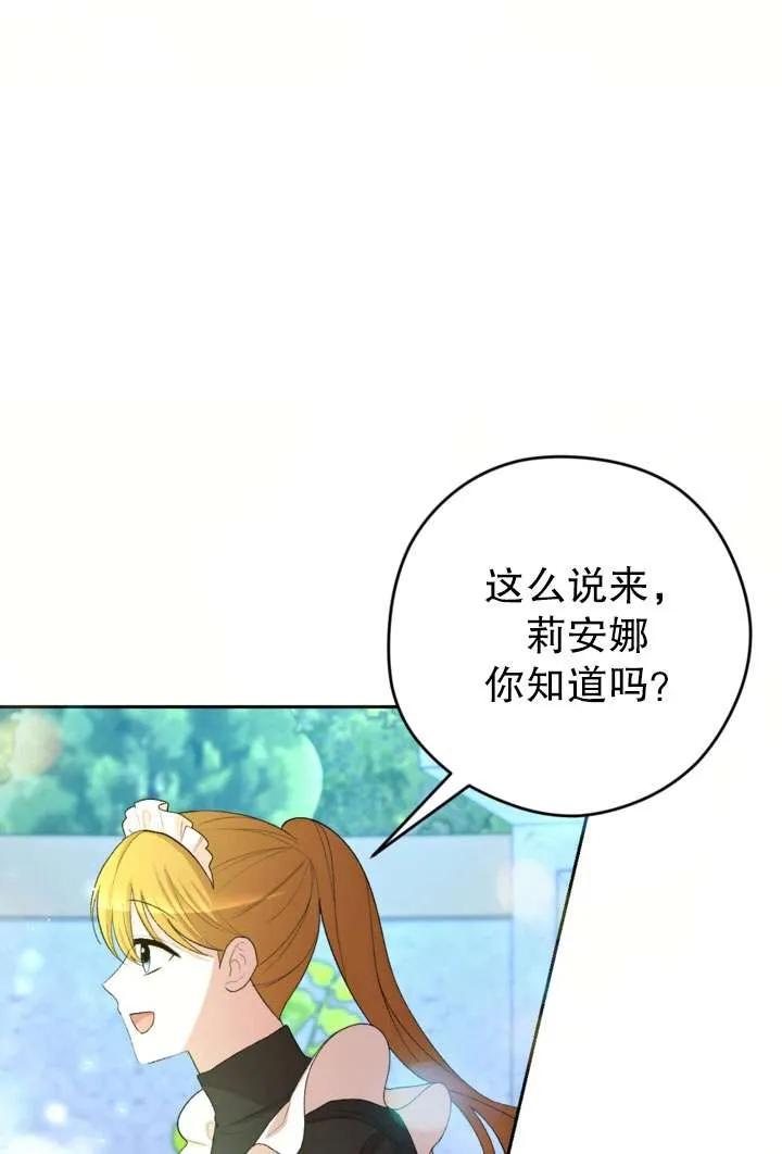 女仆手握暴君的狗链 第42话 第96页