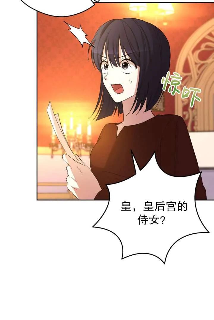 女仆手握暴君的狗链 第42话 第22页