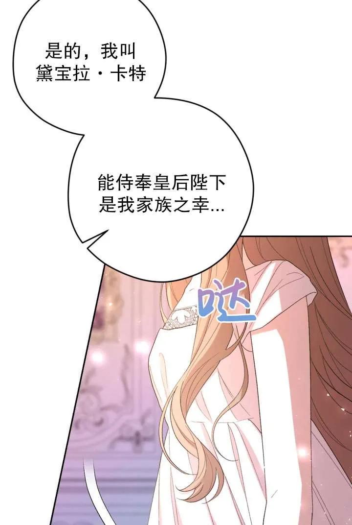 女仆手握暴君的狗链 第42话 第38页