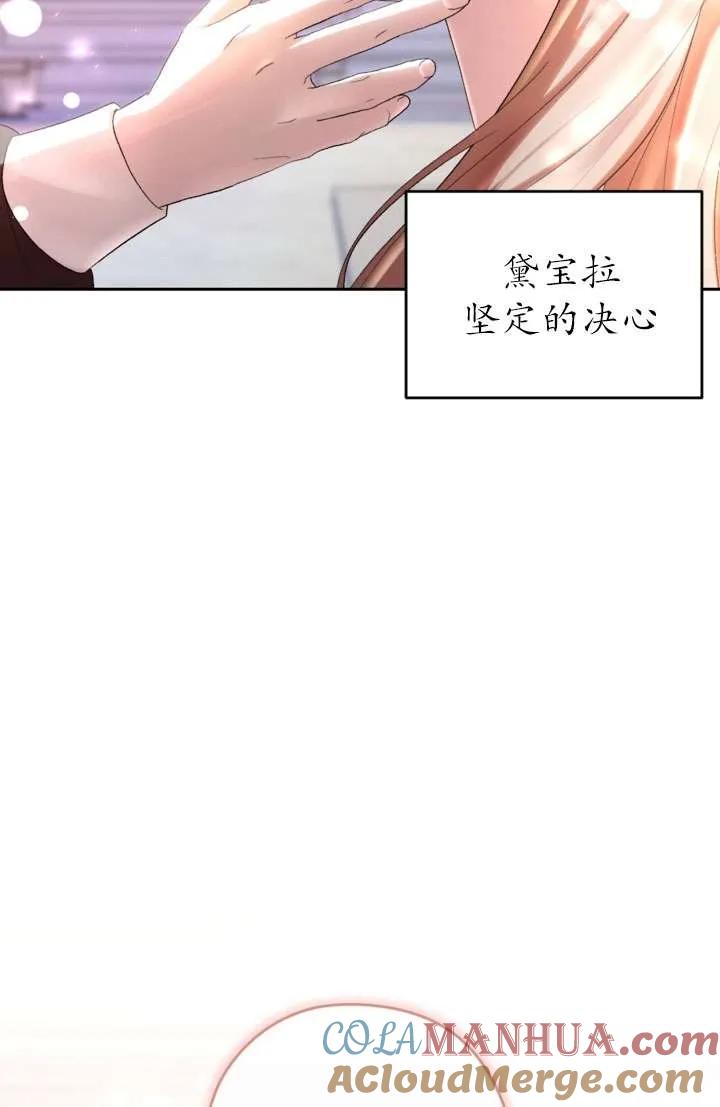 女仆手握暴君的狗链 第42话 第49页