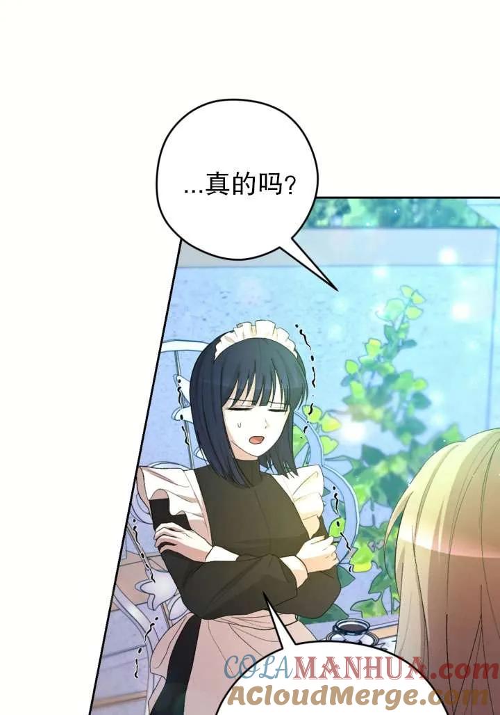 女仆手握暴君的狗链 第42话 第81页